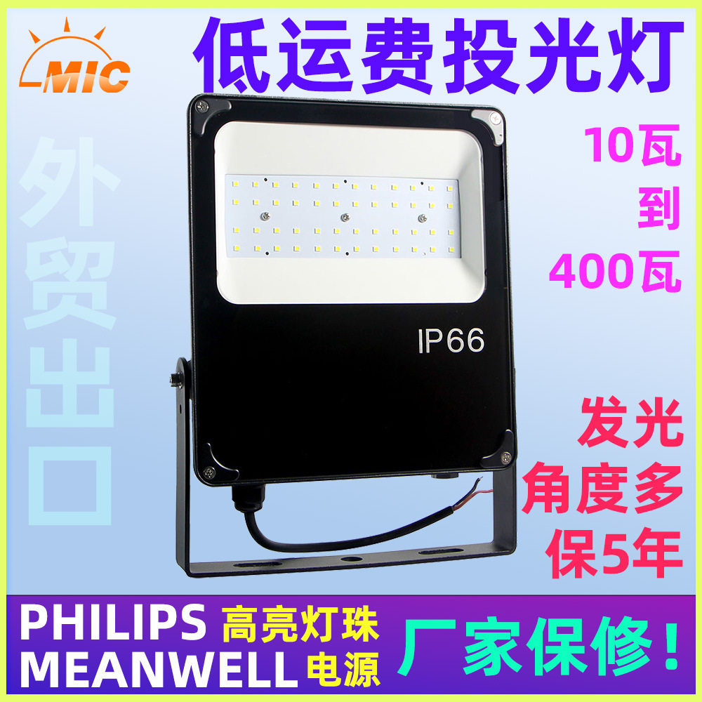 MIC10WLED超薄户外防水投光灯
