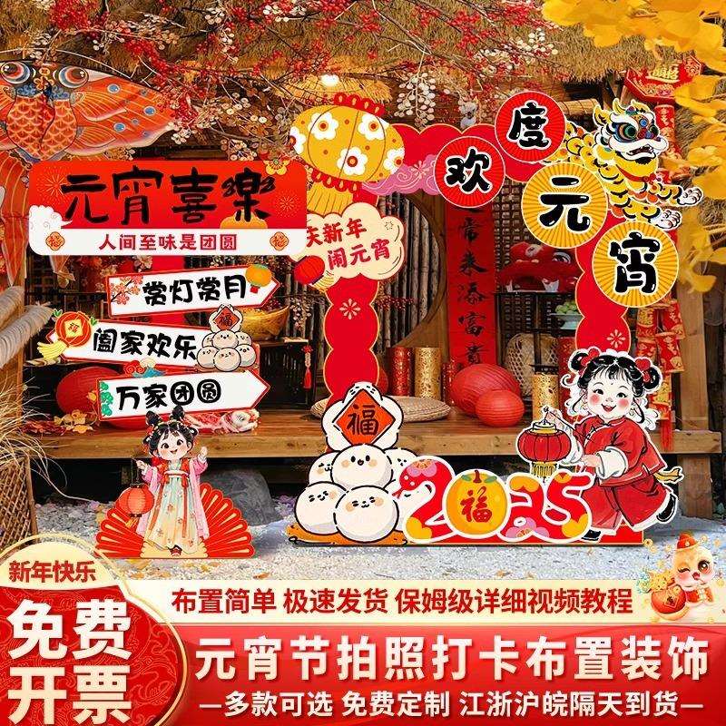 2025元宵节氛围场景拍照相框打卡立牌商场橱窗布置装饰KT展板美陈