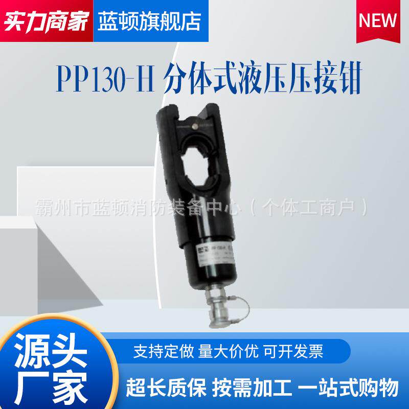 PP130-H分体式液压压接钳H型压接头压线钳多功能模具转换器