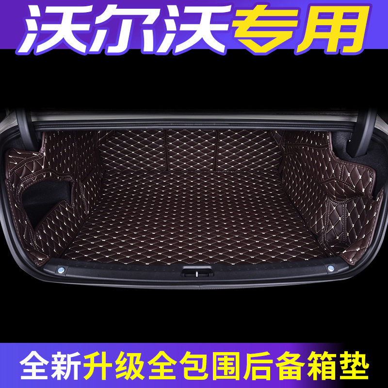 沃尔沃xc60 s60l s90专用汽车全包围后备箱垫尾箱垫改装装饰用品