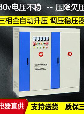 工厂车间用500kva600kva三相全自动升压稳压器380v400v稳定可调