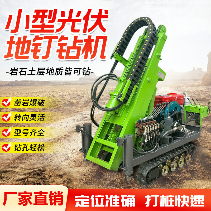 地钉打桩机小型履带庭院螺旋拧地钉地螺丝小钻机小型光伏打桩机