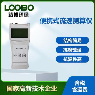 便携式流速测算仪河道明渠水流流速仪手持式低流速仪