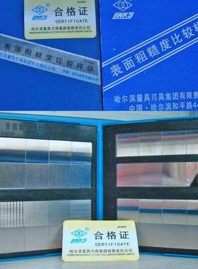 哈量粗糙度对比样块粗糙度比较板整套32块GB6060.2-2006