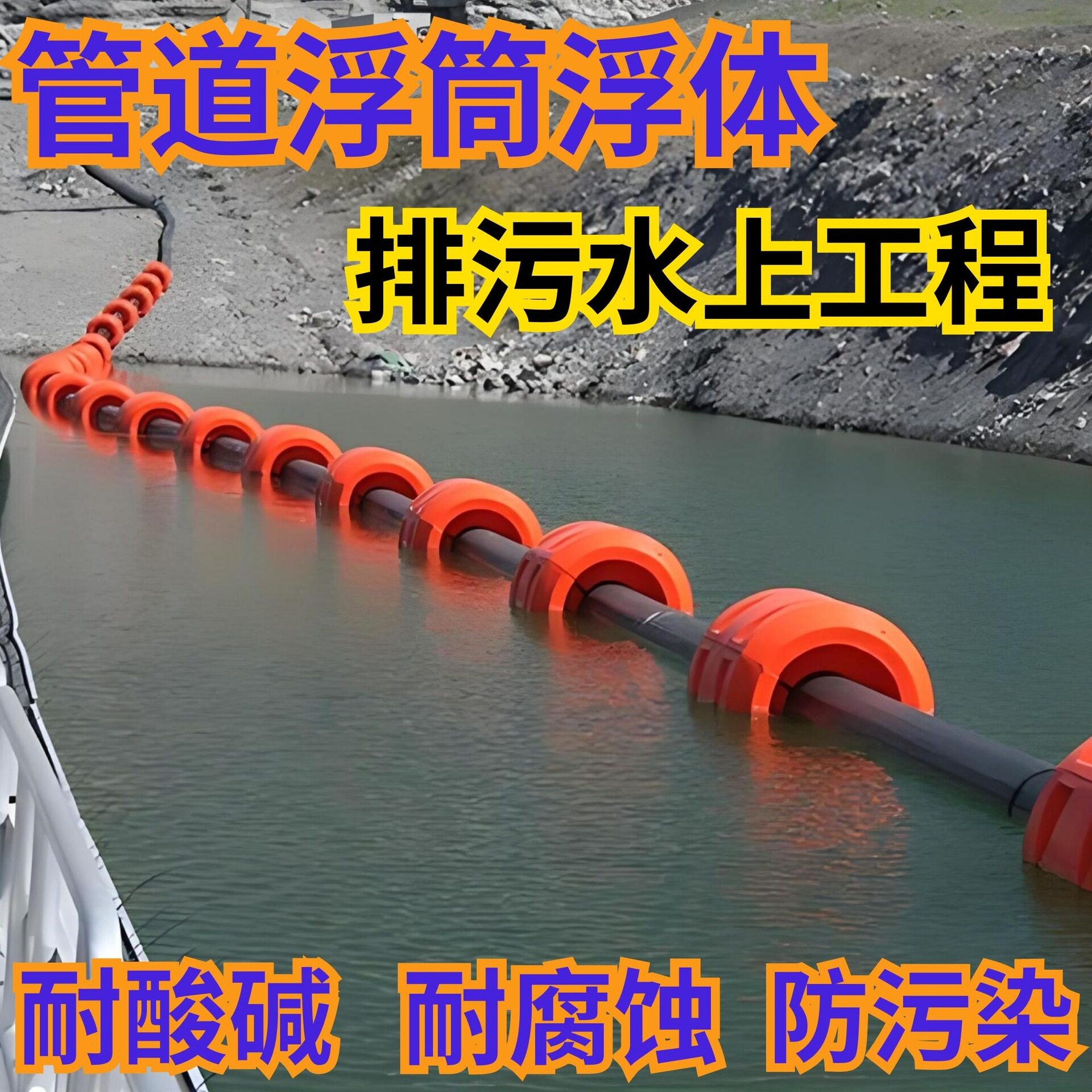 水电站拦污加厚大浮力浮筒