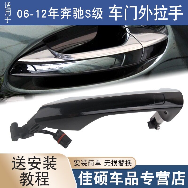 适用于奔驰S级06-12款W221 S300  S500 S600车门外拉手带感应把手