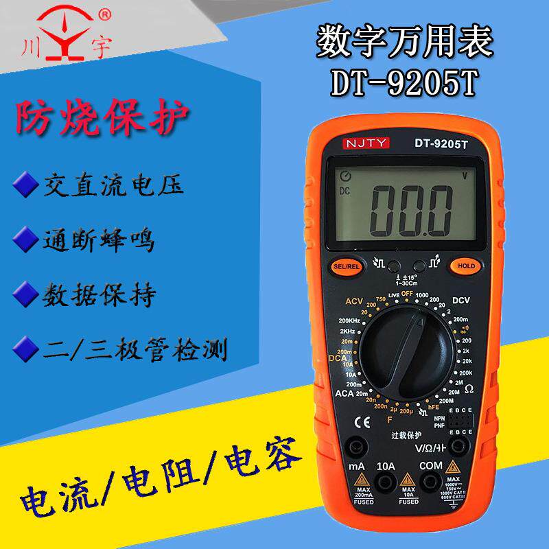 天宇数字万用表DT9205T带防烧9203自动恢复电路9208温度频率