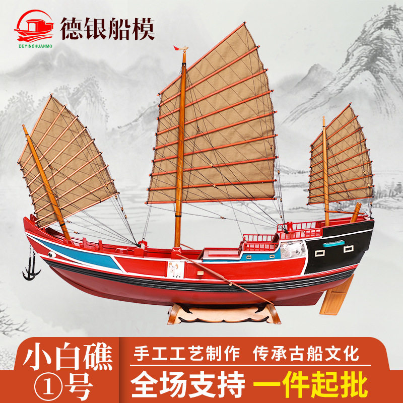 菠萝格 65x19x58cm 仿真木质船模型家具装饰品小白礁一号