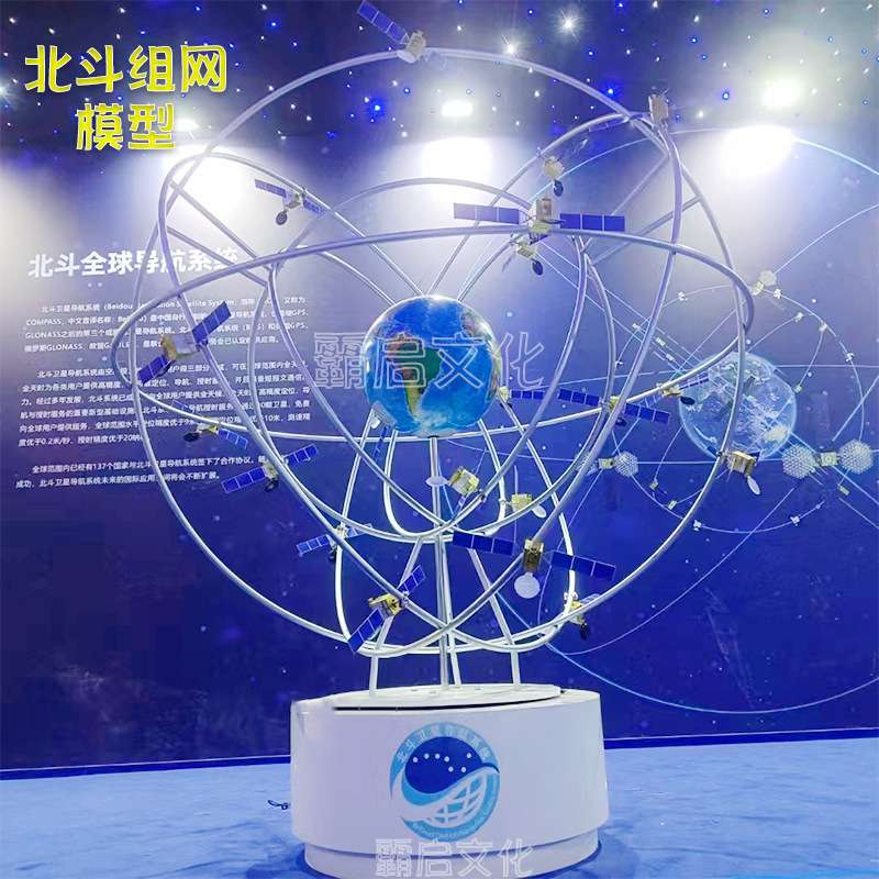 卫星组网航空航天展览模型长征火箭空间站模型天空一号北斗卫星