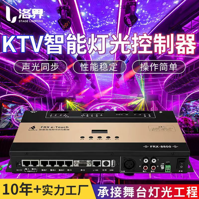 洛界KTV包房灯光音响智能面板