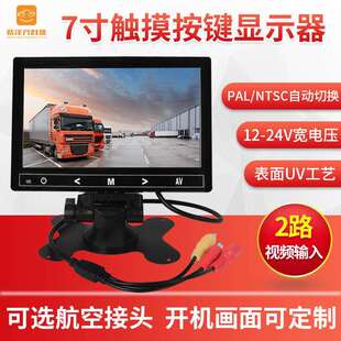 7寸按键车载显示器AHD触摸显示器高清AV车载显示器监控显示屏