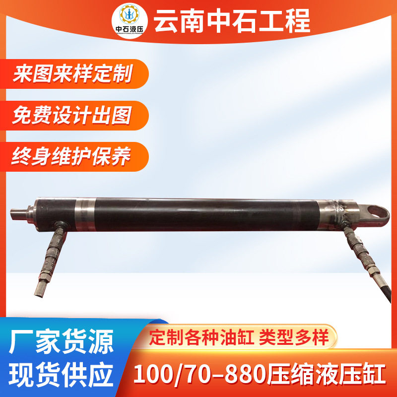 厂家批发液压油缸前后A型50衬套安装100/70–880压缩液压缸