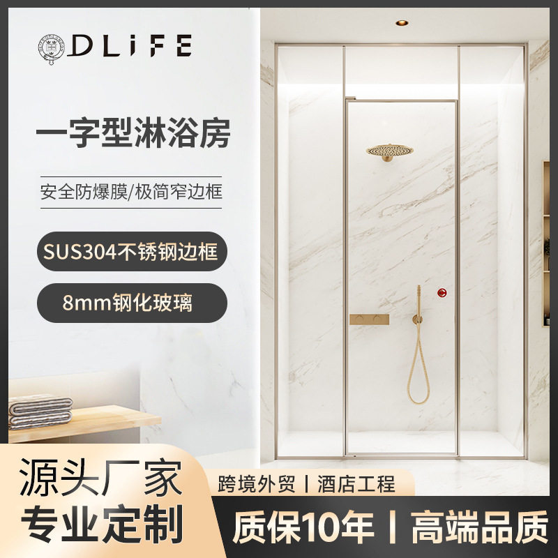 304不锈钢一字淋浴房干湿分离