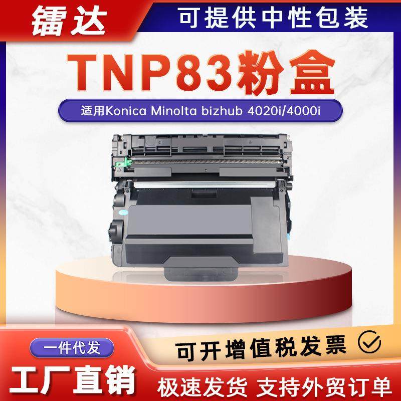 适用美能达TNP83粉盒bizhub4020i4000i墨盒TN84墨粉IUP34硒鼓,畜牧/养殖物资,畜牧/养殖器械,淘宝优惠券,粉丝福利购,淘宝优惠卷