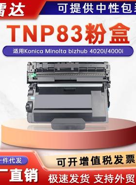 适用美能达TNP83粉盒bizhub4020i4000i墨盒TN84墨粉IUP34硒鼓