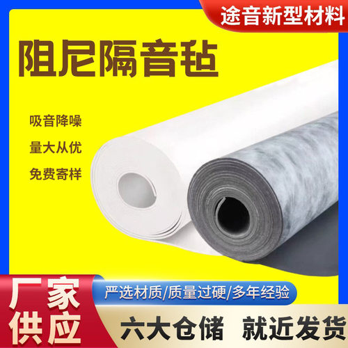 阻尼隔音毡室内家装墙体吊顶音乐房隔音吸音材料白色自粘隔音毡