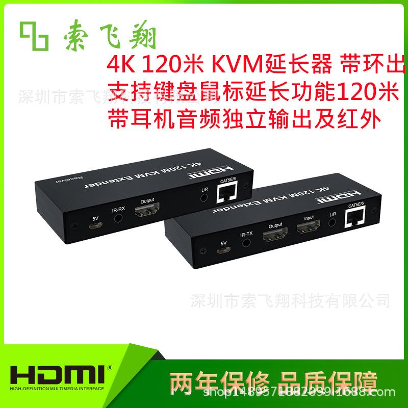 4K120米HDMI+KVM网线延长器红外IR带音频分离输出本地环出