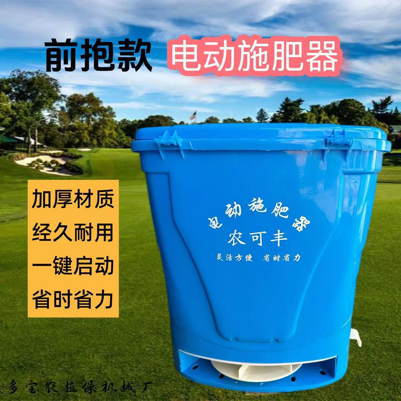 电动施肥器前抱式农用多功能自动撒肥投饵播种25L锂电撒肥机