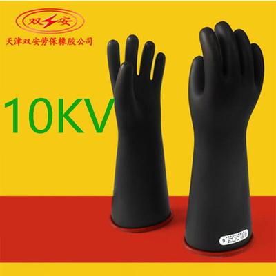 双安牌10KV1级带电作业用乳胶绝缘手套电工防电高压安全防触电