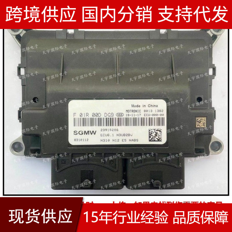 五菱荣光SN12发动机电脑板ECU