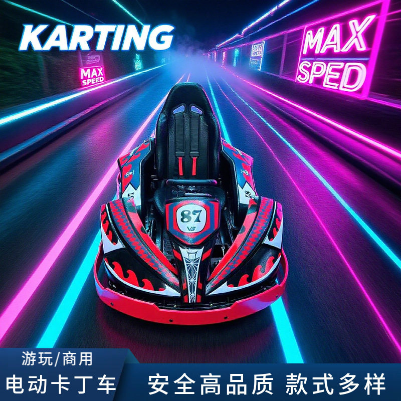 2025新款电动卡丁车成人赛事级四轮漂移车可做大人电子竞技漂移车