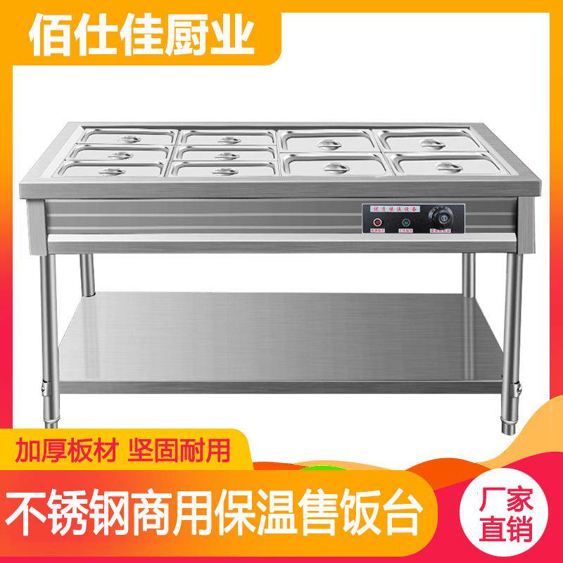 商用台式快餐保温台售饭台自助餐保温车不锈钢汤池食堂多格售菜台