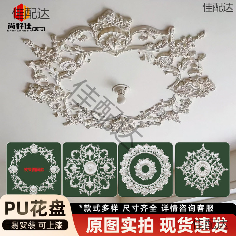 法式pu灯盘中古风仿石膏可上漆欧式吊顶天花装饰花组合拼花灯座