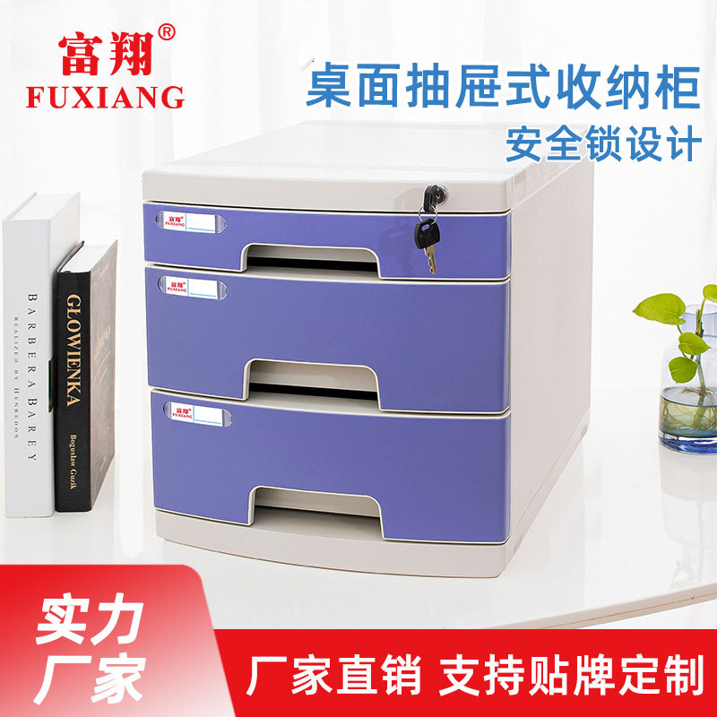 富翔多层带锁抽屉文件柜