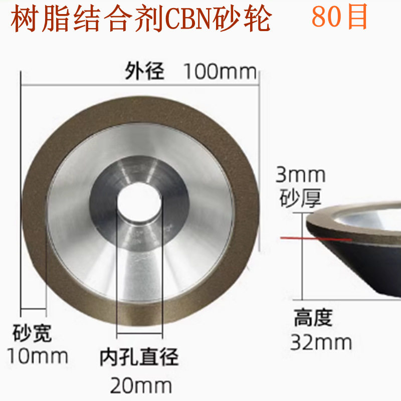 磨利特立方碳化硼CBN碗形砂轮 100mm125mm150mm磨切布刀淬火工件