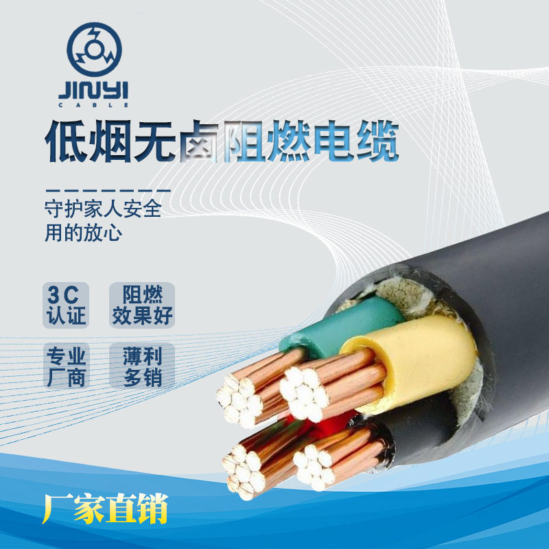 铜芯阻燃耐火电缆低烟无卤3/4/5芯4/6/10/16/50平方户外工程电缆