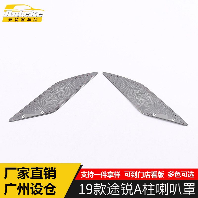 适用于19款途锐A柱喇叭罩亮片途锐不锈钢前立柱音响箱保护盖配件