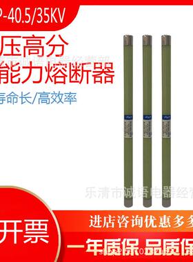 高压限流熔断器吉熔高压熔芯熔管XRNP-40.5/35KV/0.5A1A2A3.15A