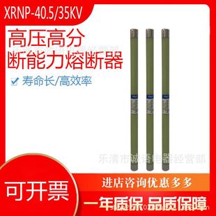 0.5A1A2A3.15A 35KV 高压限流熔断器吉熔高压熔芯熔管XRNP 40.5