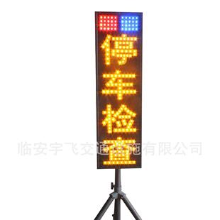 LED交通牌临检牌交通安全标志牌提示牌便携式警示牌5月新价
