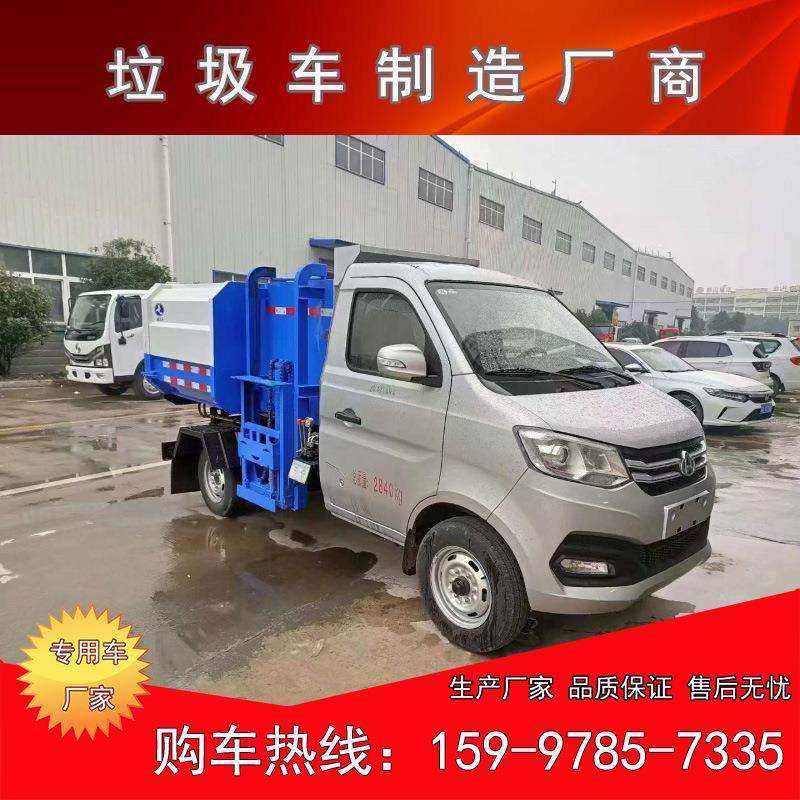 长安汽油挂桶垃圾车箱体3立方侧面提升机链条式可自动举升垃圾桶