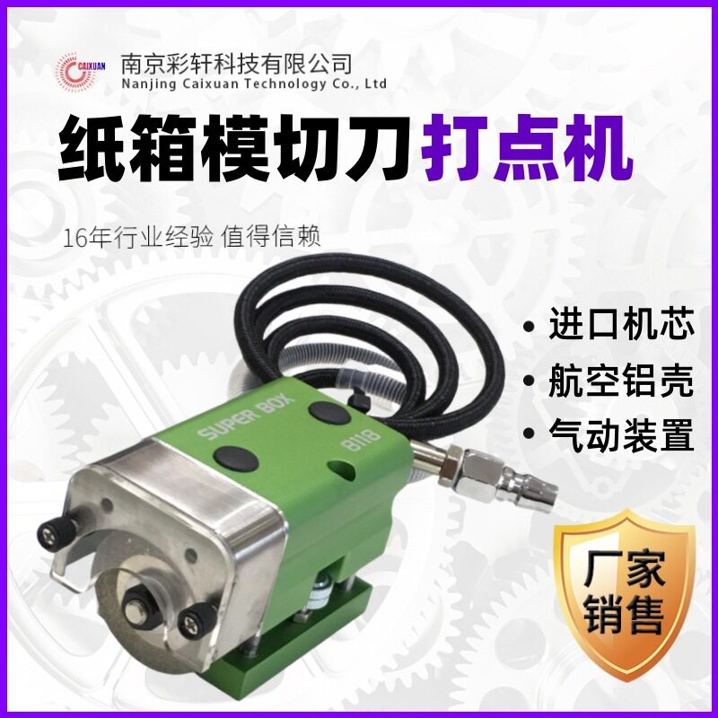 刀模打点机纸箱刀版连接点打口刀模机器啤刀打点气动打口机