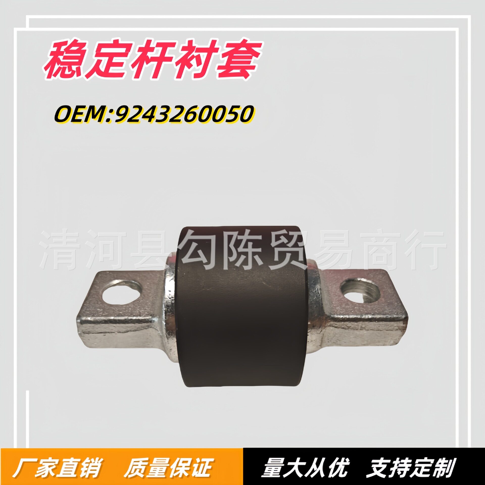 9243260050稳定杆衬套适用奔驰Benz金属橡胶复合衬套扭力杆总成