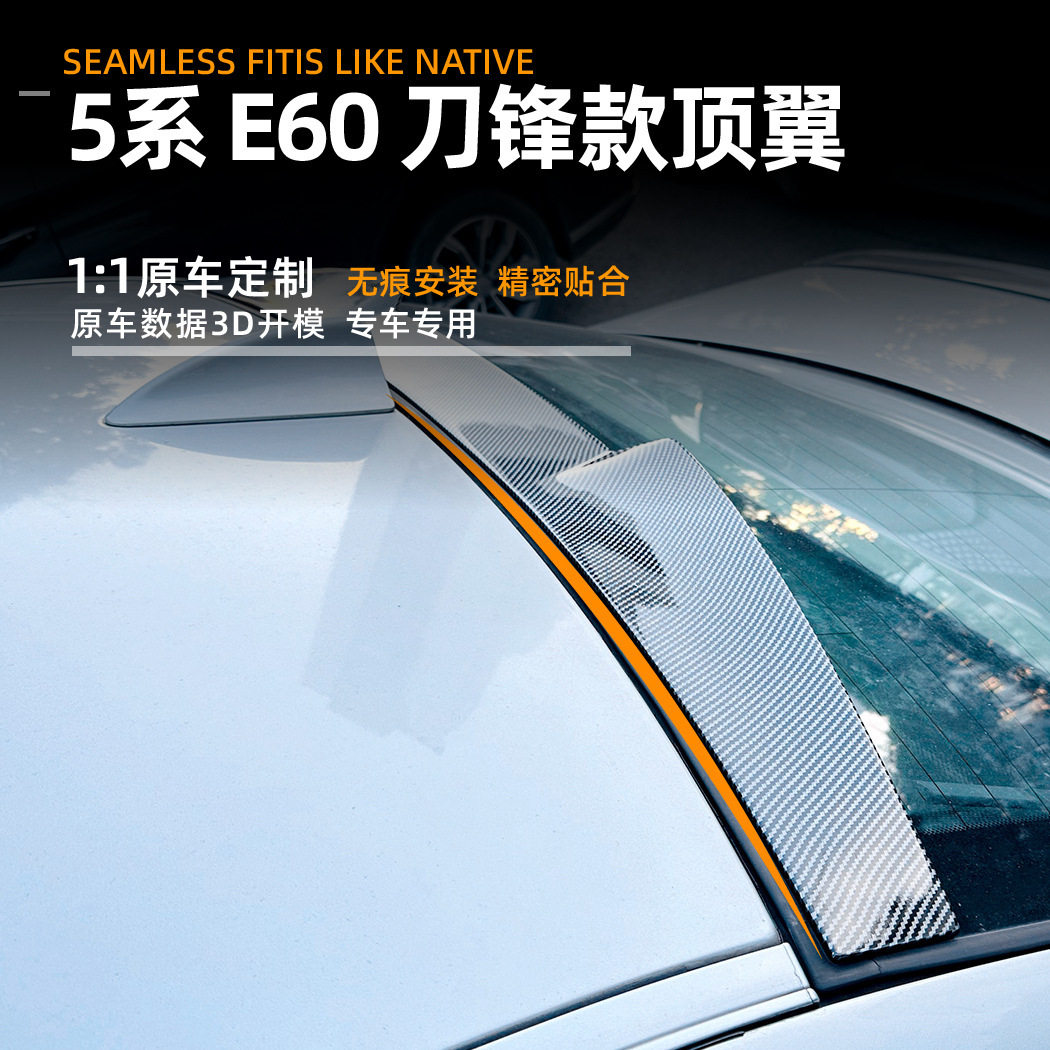 适用宝马5系bmwe6004-10款尾翼顶翼包围扰流板车贴外饰改装配件