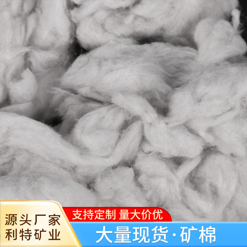 无机纤维喷涂棉隔音耐火材料用矿物纤维棉硅酸铝棉岩棉矿棉降噪
