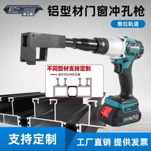 铝合金门窗推拉窗轨道高低轨排水口冲孔枪锂电开孔打孔器打孔机