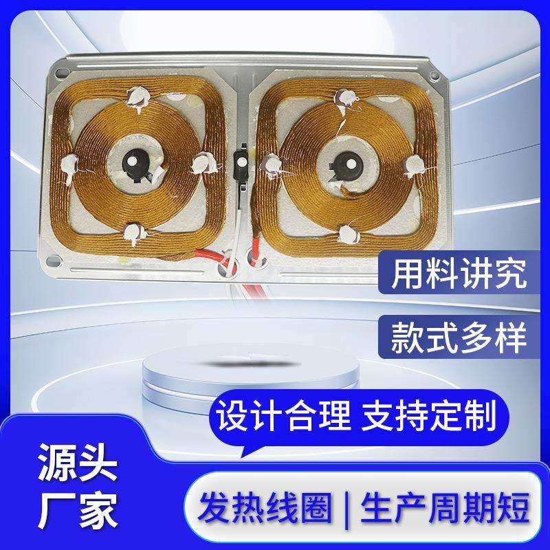多头炉加热线圈盘电磁炉线圈家用商用发热盘多头灶密绕线圈盘