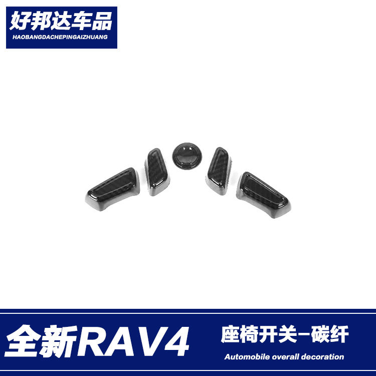适用于20-21款丰田RAV4电动座椅调节按钮开关装饰框内饰贴片改装