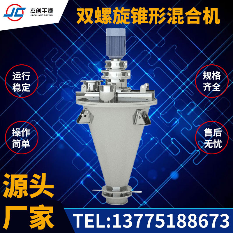 双螺旋锥形混合机速溶茶复合肥