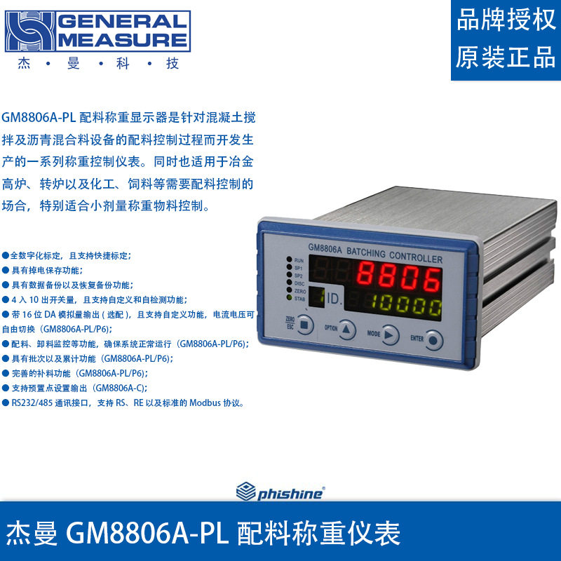 杰曼GM8806A-PL配料称重仪表配料称重显示控制器配料秤仪表