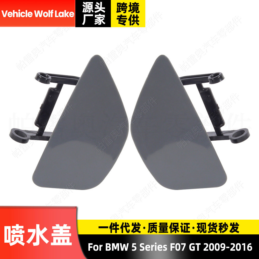 适用宝马 5系 F07 GT 2009-2016喷水盖大灯喷水盖喷枪盖清洗堵盖