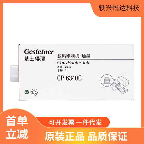 原装理光CP6340D速印机耗材 版纸 CP6340LC 黑油墨 CP6340C