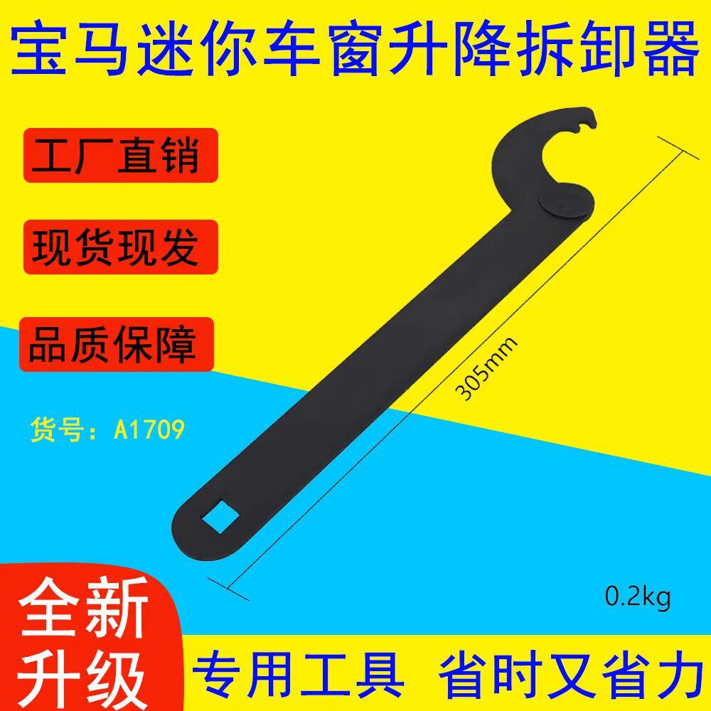 适用宝马迷你升窗器拆卸工具