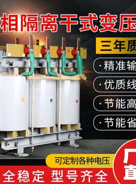 三相干式变压器415V变380V480V660V380V转220V100KVA200KVA300KVA