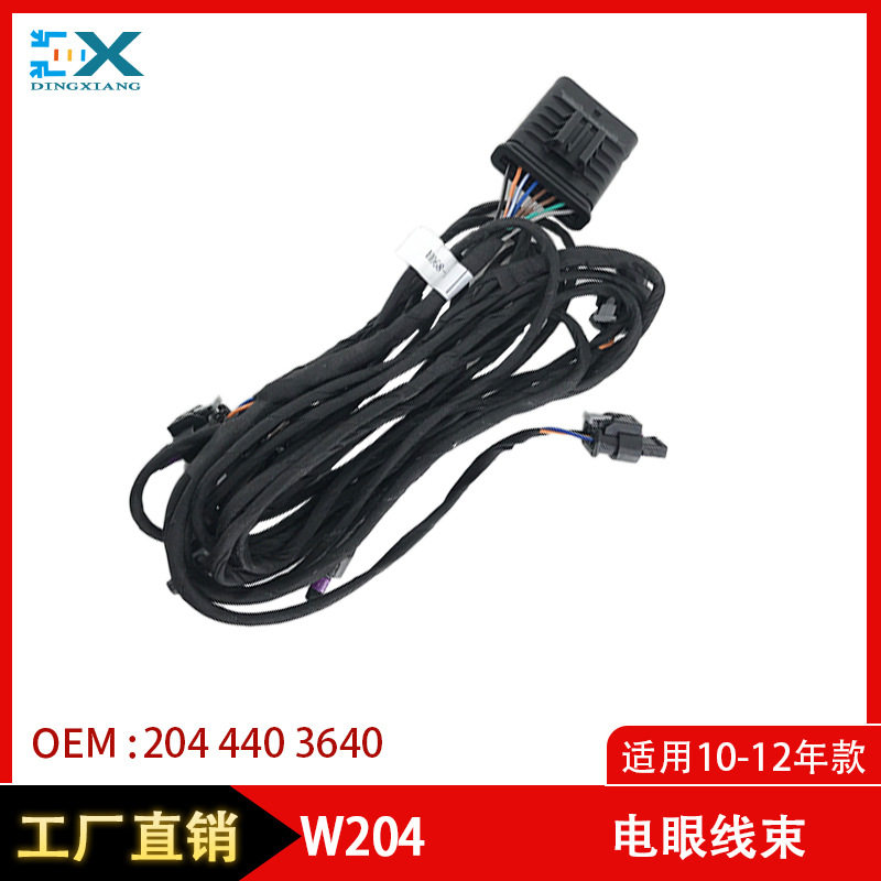 奔驰C级W204倒车雷达线束