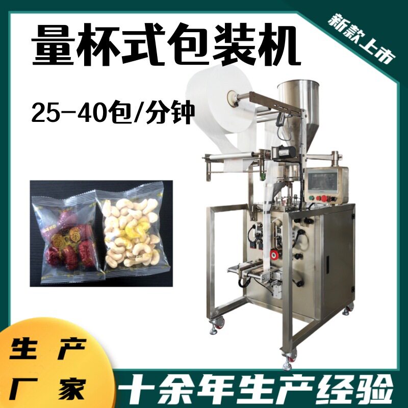 虾条 速冻水饺全自动称重包装机 妙脆角 五谷杂粮小袋装包装机
